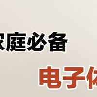 有娃家庭真的都备上这个电子体温计！！！