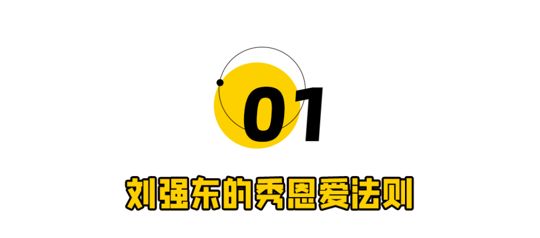 刘强东秀恩爱奶茶妹妹,打响最邪恶商战!