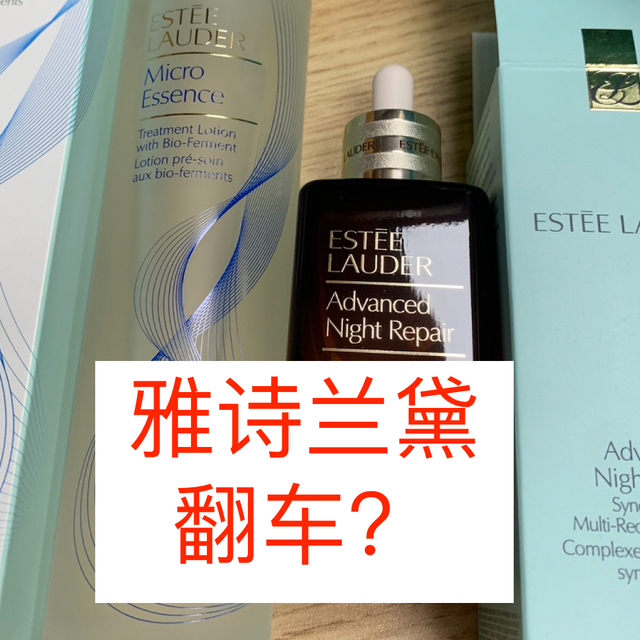 雅诗兰黛翻车？日本产地有争议还不让退，消费者纷纷投诉。所以还是国货更让人放心吗？