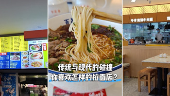 传统与现代的碰撞，你身边有拉面店吗？ 