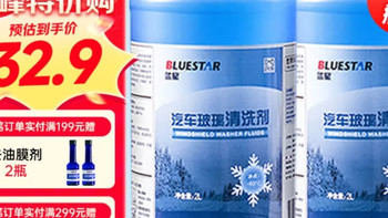 老司机实测！蓝星-40℃玻璃水，去污抗冻还没异味，闭眼囤不踩雷