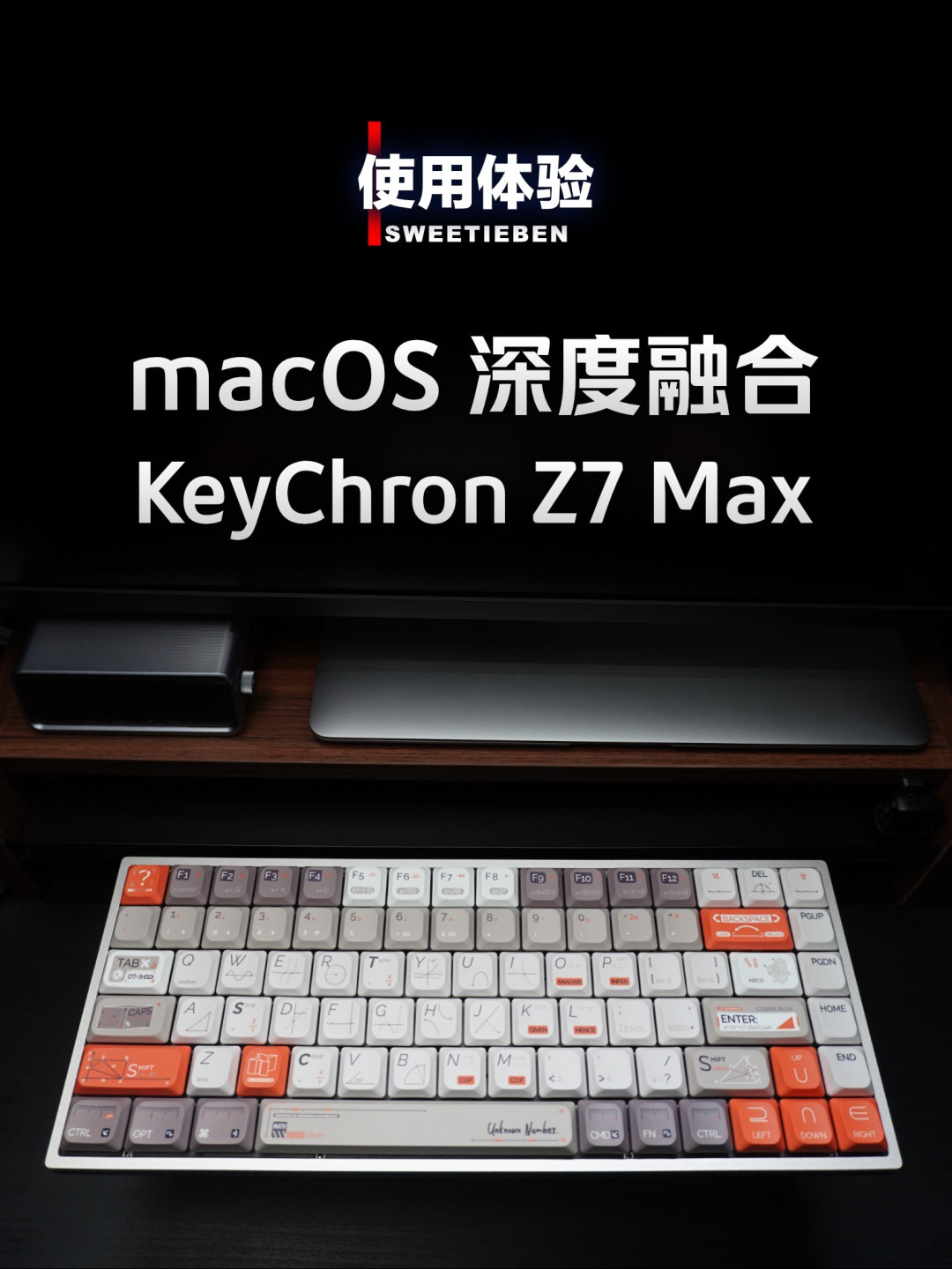 Keychron键盘怎么样Mac矮轴机械键盘Z7 Max一周使用感受_什么值得买