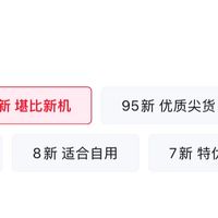 二手旗舰 VS 新中端，选对不选新