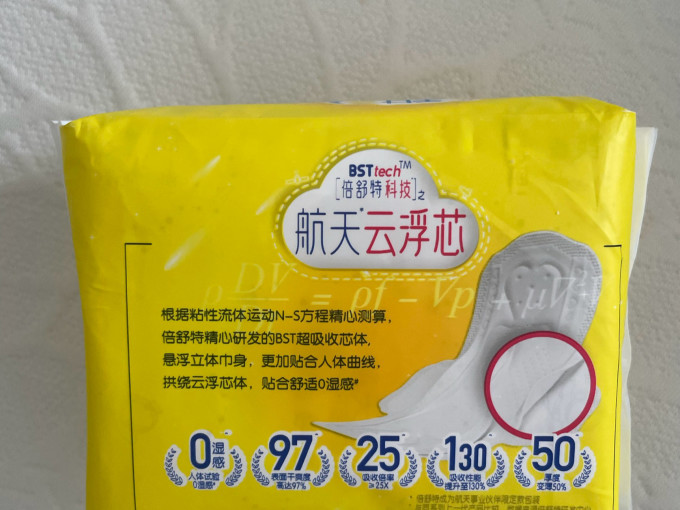 倍舒特卫生巾