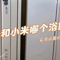 奥普和小米哪个浴霸好？3个方面对比，差别一目了然！