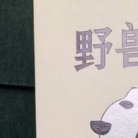 野兽派熊猫车载香氛礼盒