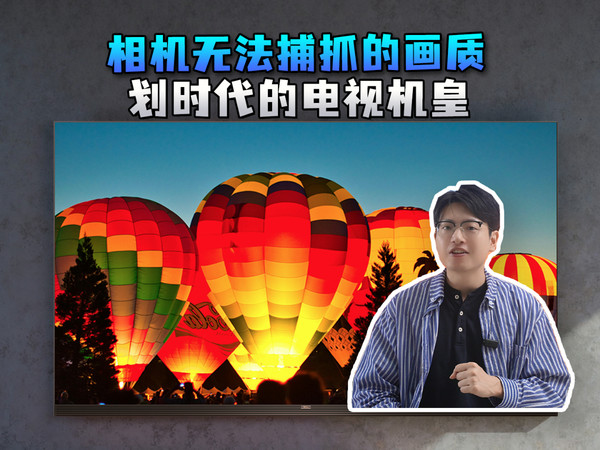 年度机皇TCL X11L 体验：这回彻底没有对手了