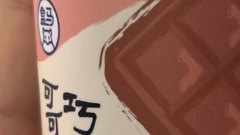 双十一意外发现的巧克力牛奶