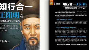 一本心学书的新旧相遇：读《知行合一王阳明4》有感