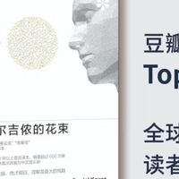 当智慧成为枷锁：读《献给阿尔吉侬的花束》新版有感