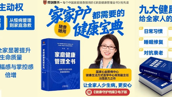 家庭必备的工具书：《家庭健康管理全书》深度推荐