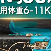 帮宝适黑金帮M38：新生儿顶配真蚕丝，用口碑见证实力
