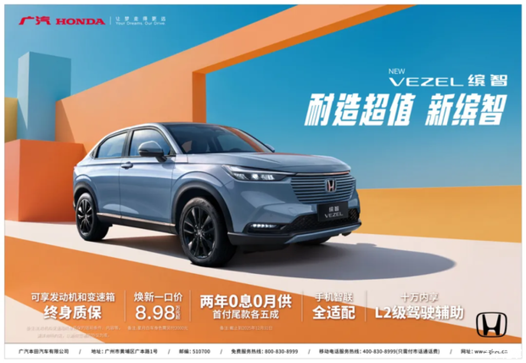 2025款本田缤智上市,限时一口价8.98万起,标配L2级驾驶辅助