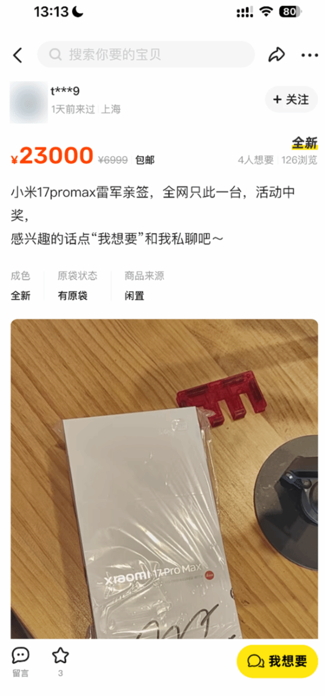 雷军签名版小米17 Pro Max溢价超228%引热议