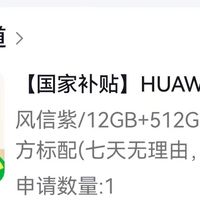 抖音超值购频道购买华为mate70 pro 踩大坑