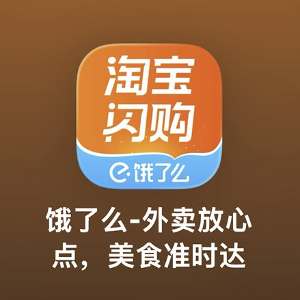 饿了么开始逐步改名为淘宝闪购，阿里用200万骑手撬动万亿零售市场