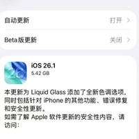 iOS 26.1 正式版发布！