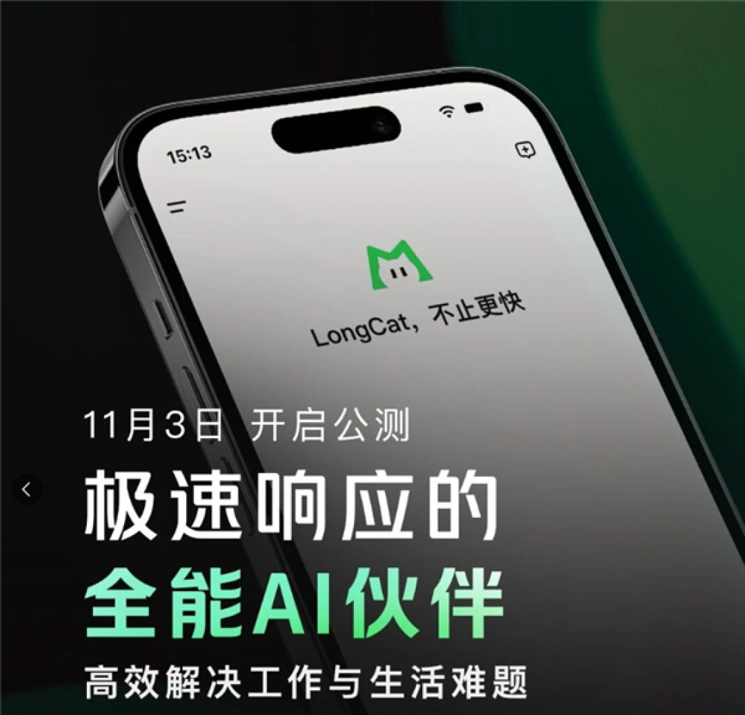 美团发布LongCat-Flash-Omni:总参数达5600亿 开源最先进水平
