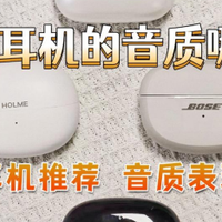 哪款耳夹式耳机的音质好？耳夹式耳机推荐