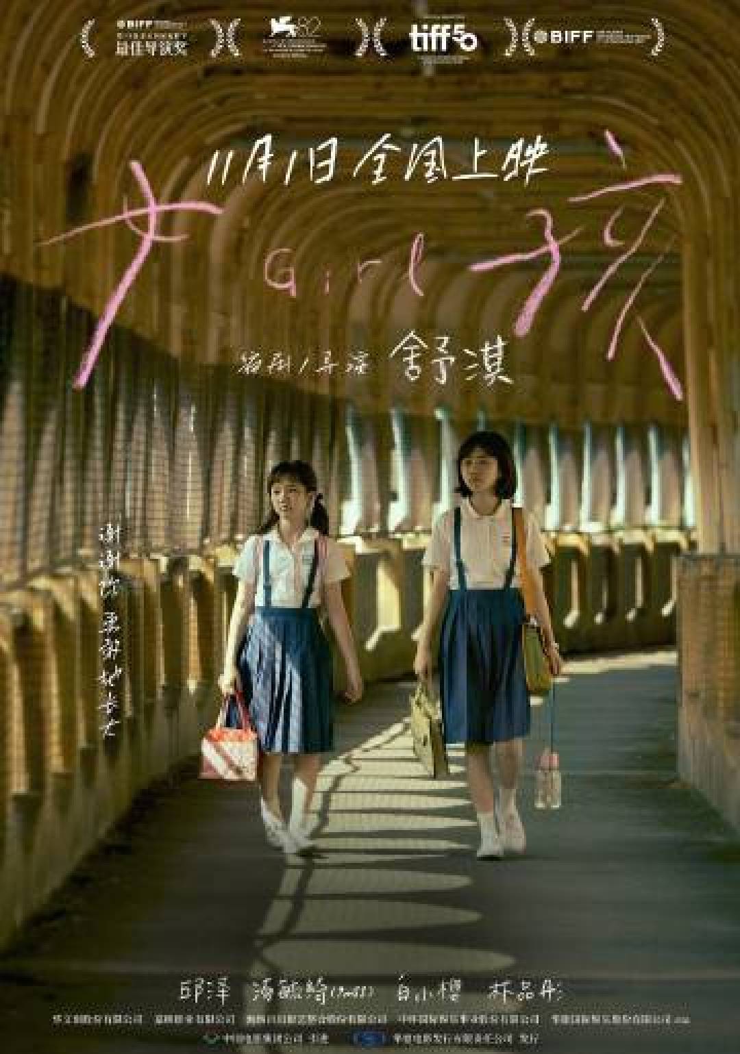 舒淇导演处女作《女孩》热映:威尼斯入围,豆瓣开分7.2,东亚女性成长共鸣获赞