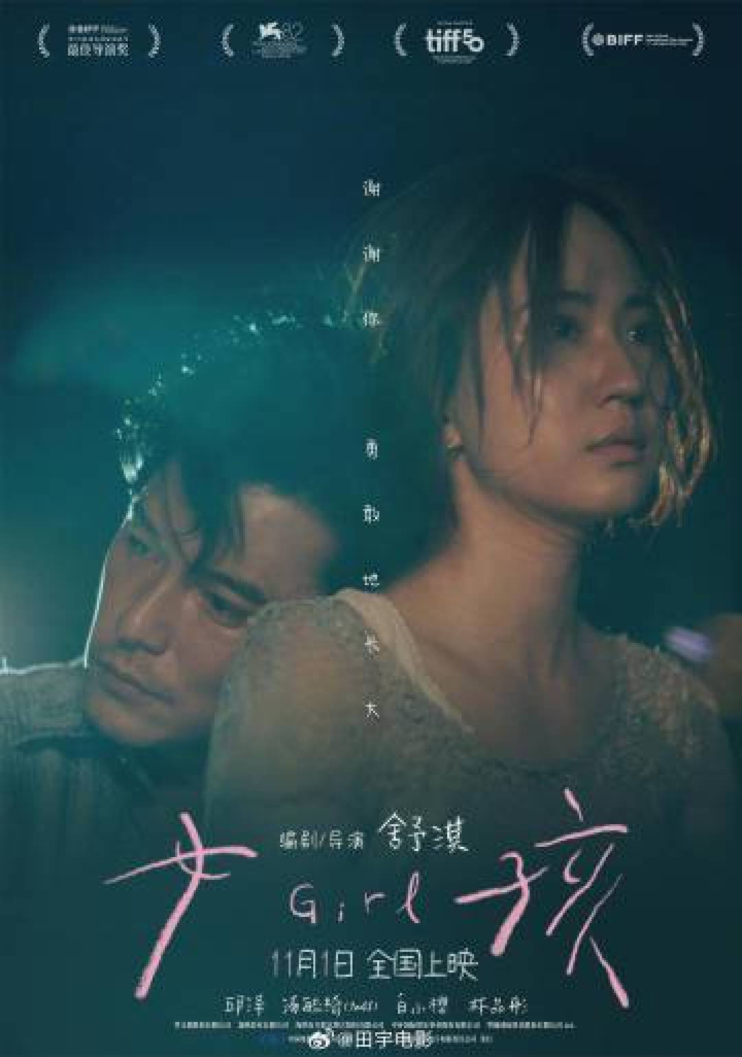 舒淇导演处女作《女孩》热映:威尼斯入围,豆瓣开分7.2,东亚女性成长共鸣获赞