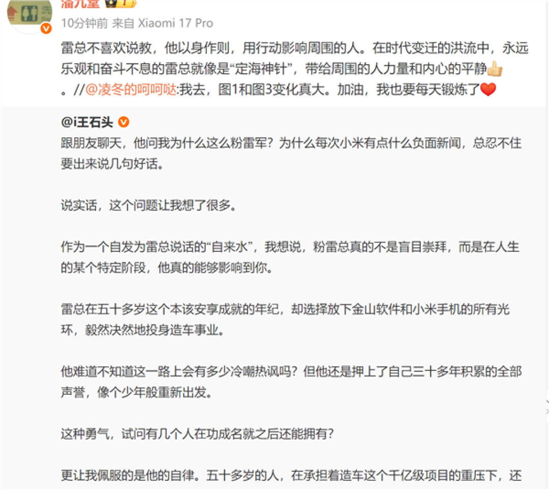 网友称不能看到小米有负面!公司高管:雷军是定海神针 给大家力量和平静