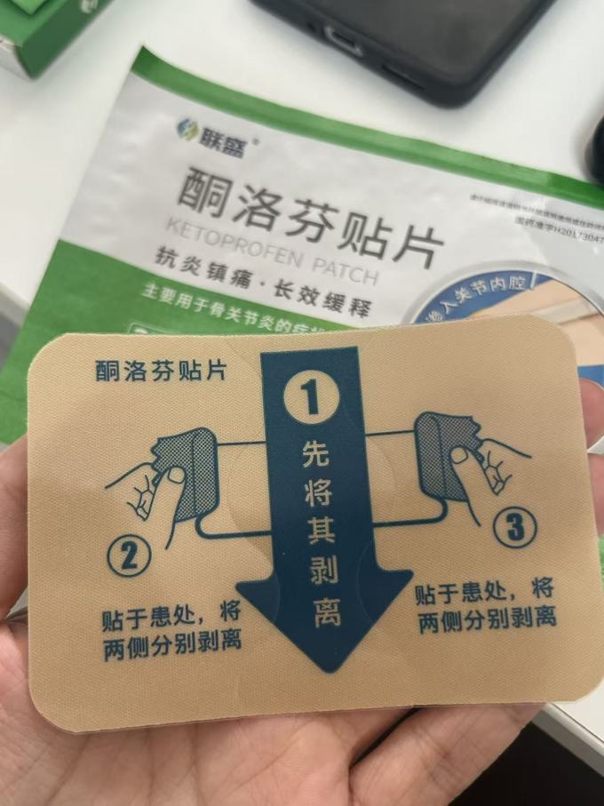 联盛风湿骨外伤用药