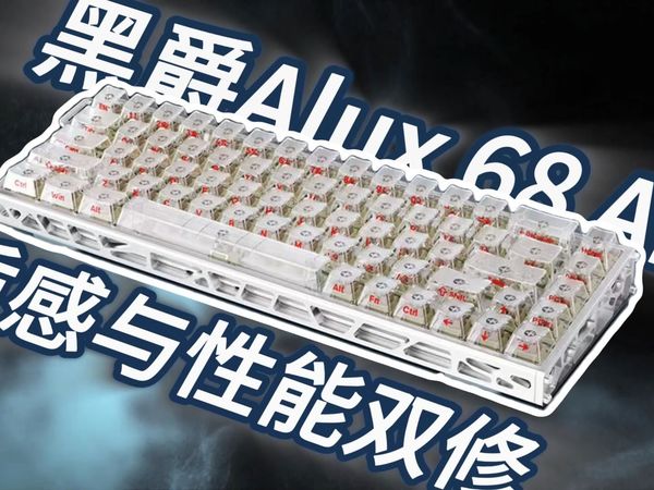 镂空铝坨坨也玩三模？黑爵Alux 68 Air：双8K回报率+0.01mm磁轴精度，电竞级响应