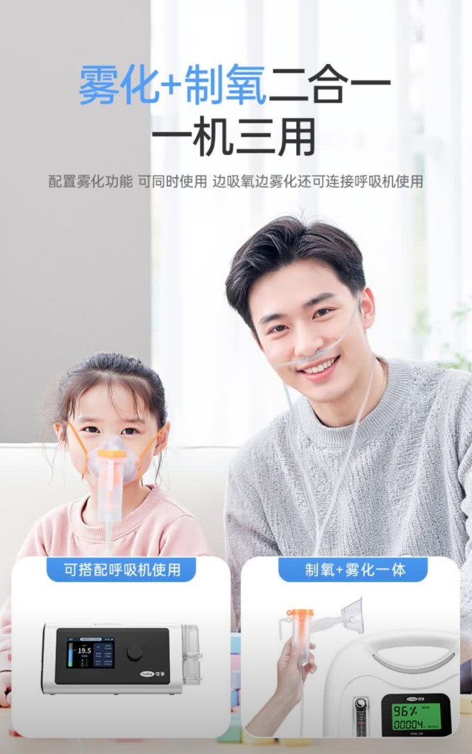 可孚制氧机