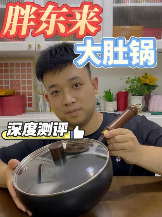 胖东来大肚锅翻车了？ #无涂层不粘锅 #铁锅 #大肚锅 #不粘锅 #胖东来铁锅