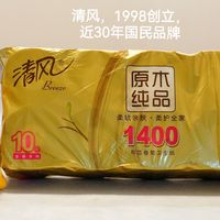 啊，清风金装卷纸，你比三层多一层
