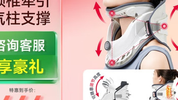 在家轻松理疗颈椎！鱼跃升级款牵引器：医用级护颈神器！