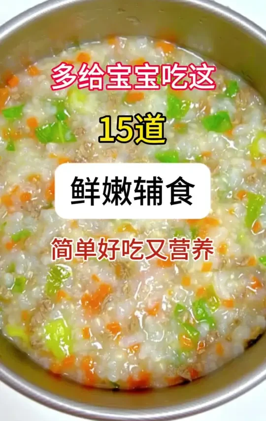 #辅食教程#辅食分享#辅食不重样#营养辅食做法