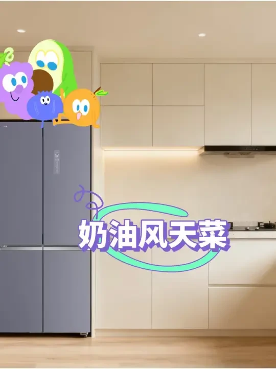 轻食党狂喜！这冰箱让减脂不用再吃蔫菜叶