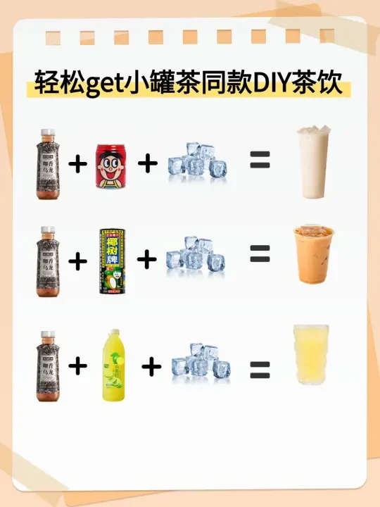 周末宅家DIY！解锁小罐茶的3种创意喝法🏡