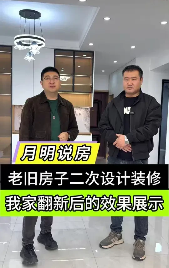 @衡羽装修日记 老房翻新
