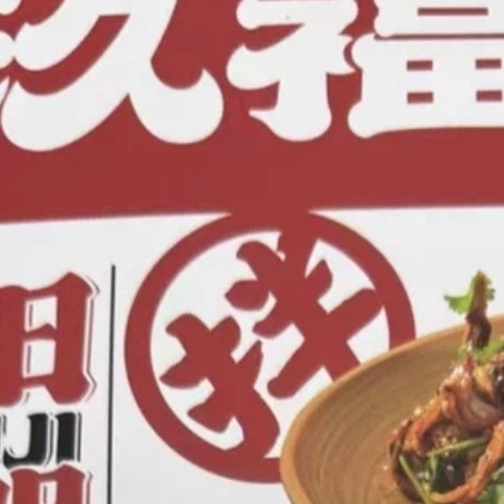 玖福记熏拌鸡架：地道沈阳风味