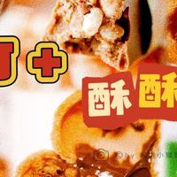 小猴猴零食赏味大全 篇零：口感酥脆的巧克力零食|好吃推荐