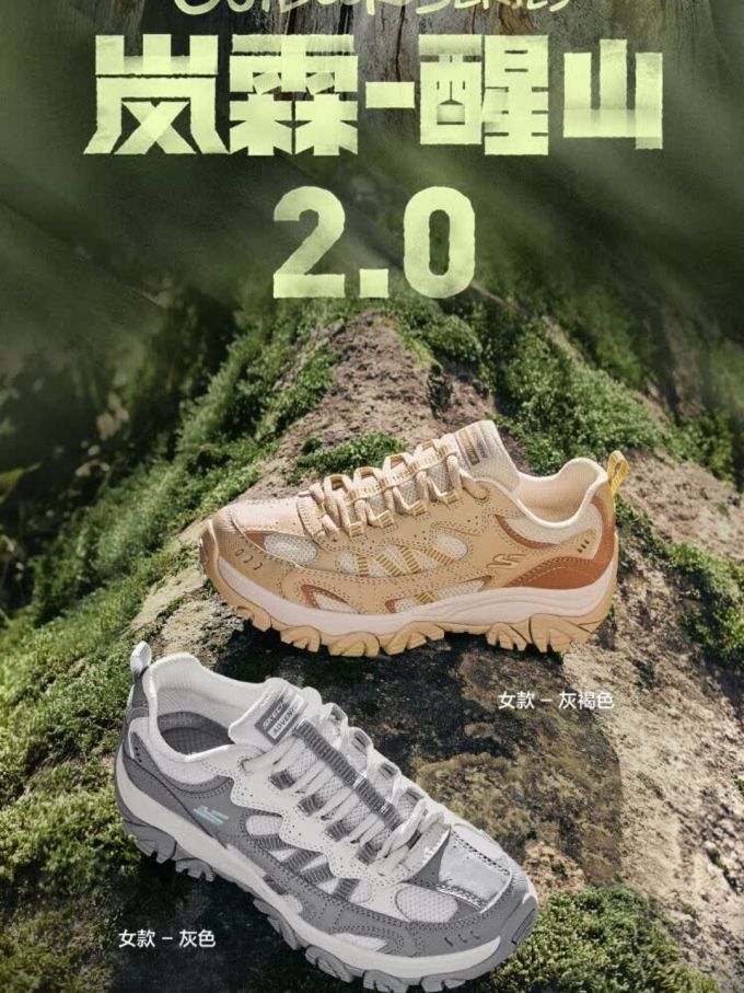 斯凯奇徒步鞋