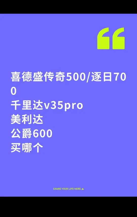 美利达公爵600喜德盛传奇500千里达v35pro