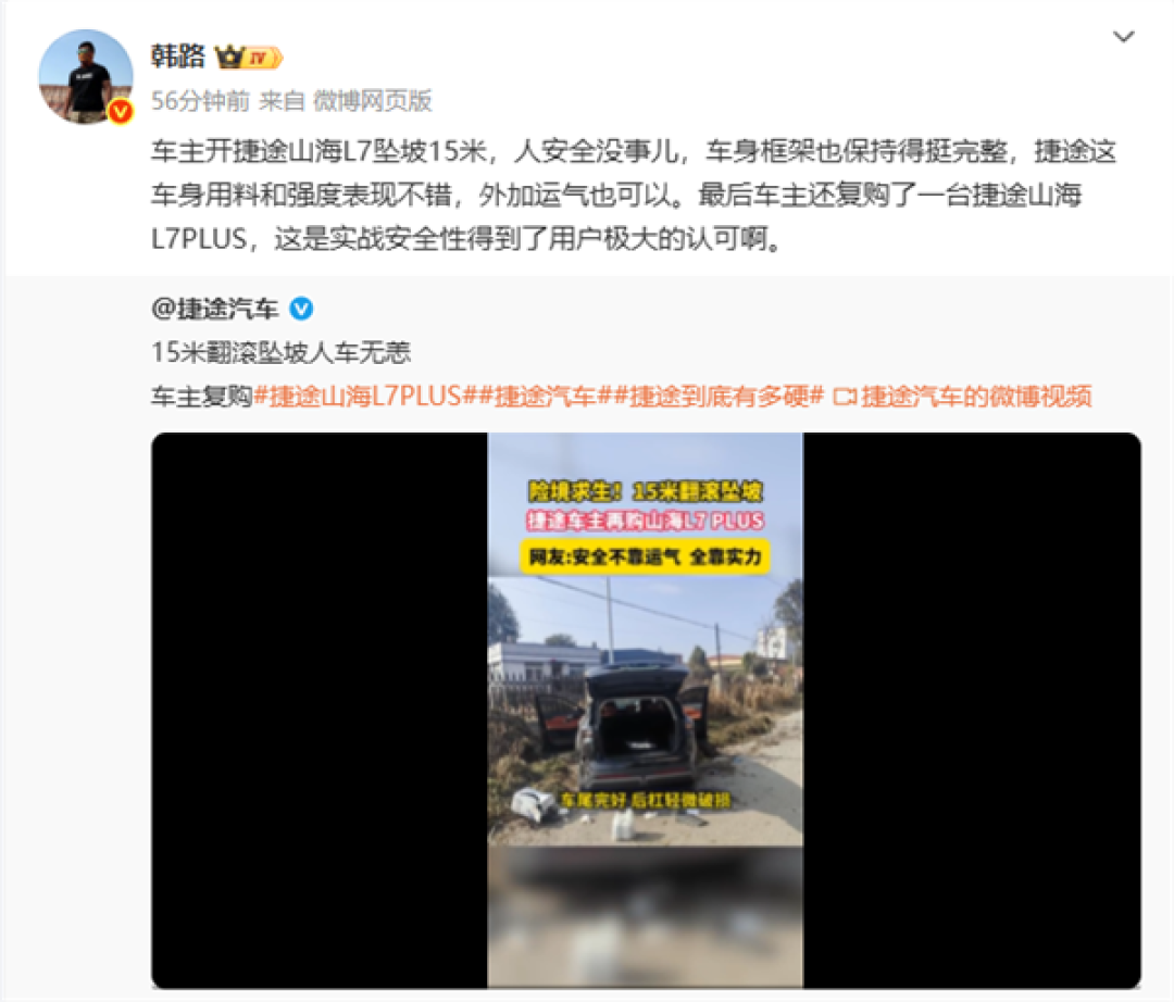 险境求生!15米翻滚坠坡人车无恙 车主复购捷途山海L7 PLUS