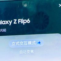 三星Galaxy Z Flip6：颜值与实力双在线的小折叠屏标杆