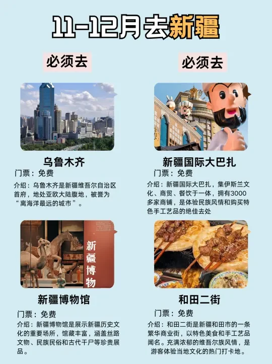✨11-12月新疆人文逛吃攻略