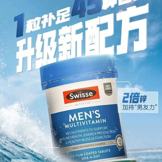 10.24【男士必备】~Swisse/斯维诗男士复合维生素片120片/瓶