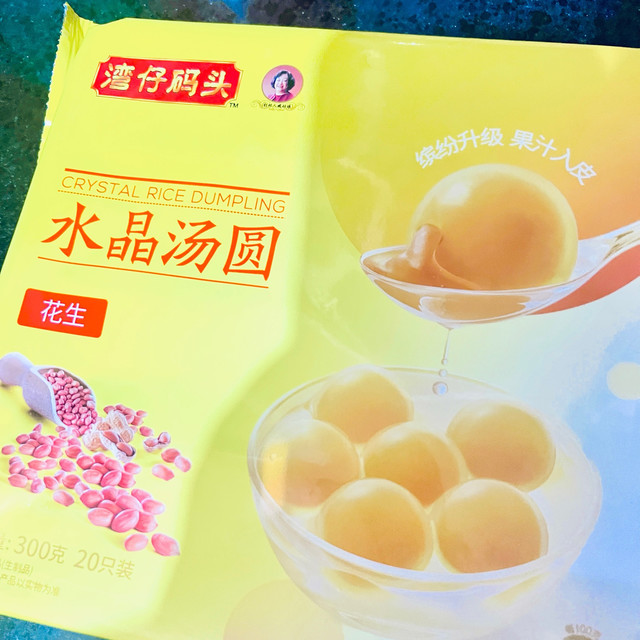 湾仔码头水晶花生汤圆，一口裹花生香，颜值口感双在线的冬日甜宠