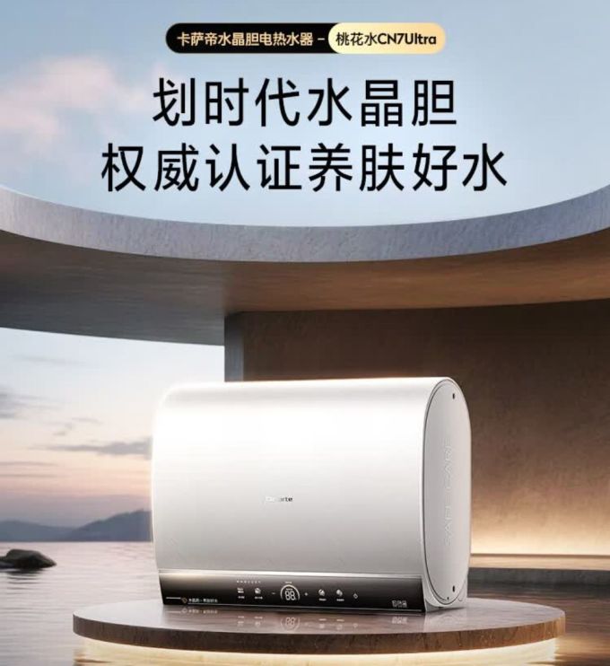 卡萨帝电热水器