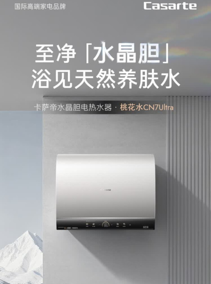 卡萨帝电热水器