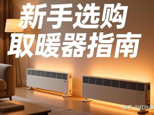 2025年双11有好的取暖器推荐吗？