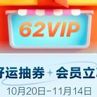 双十一62云闪付会员活动，河南专属再减10元！！！