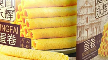 澳门风味藏盒中：永辉葡式鸡蛋卷礼盒里的年味与匠心 